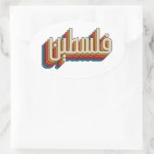 Sticker Ovale Palestine arabe rétro design palestinien (Sac)