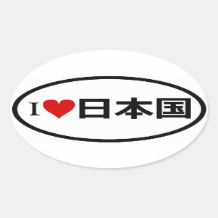 Sticker Ovale QUATRE I [coeur] Japon