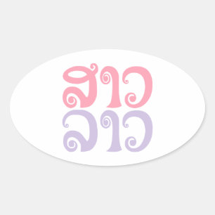 Sticker Ovale Sao Lao ✿ Lady Lao ✿ Laos / Laotien