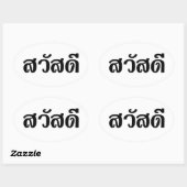 Sticker Ovale Sawatdee / Hello ~ Thaïlande / Script en thaï (Feuille)
