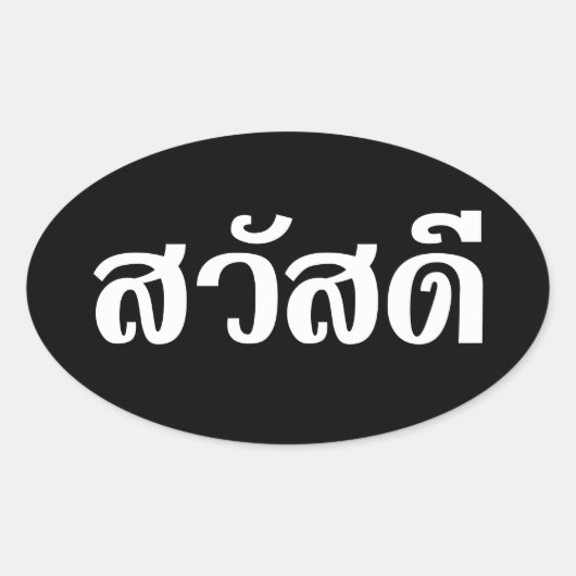 Sticker Ovale Sawatdee / Hello ~ Thaïlande / Script en thaï (Devant)