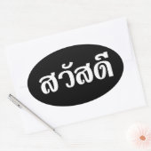 Sticker Ovale Sawatdee / Hello ~ Thaïlande / Script en thaï (Enveloppe)