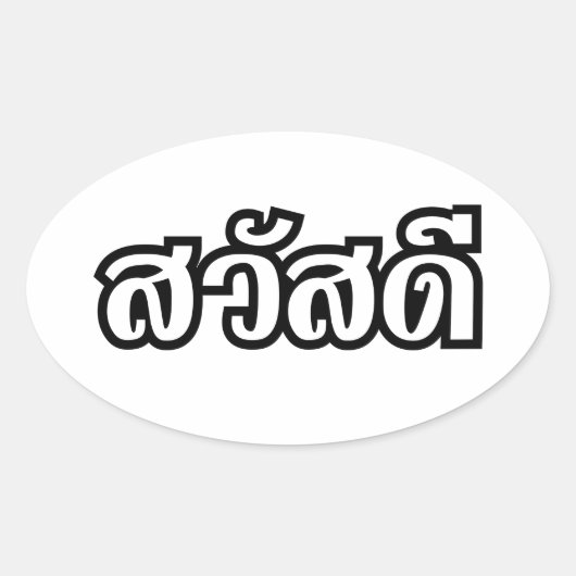Sticker Ovale Sawatdee / Hello ~ Thaïlande / Script en thaï (Devant)