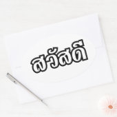 Sticker Ovale Sawatdee / Hello ~ Thaïlande / Script en thaï (Enveloppe)
