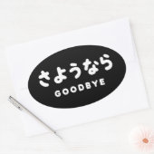 Sticker Ovale Sayonara | Japonais Adieu さ よ う な ら Hiragana Scrip (Enveloppe)