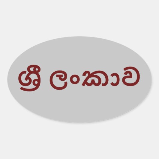 Sticker Ovale Sri Lanka (Sinhala) (Devant)