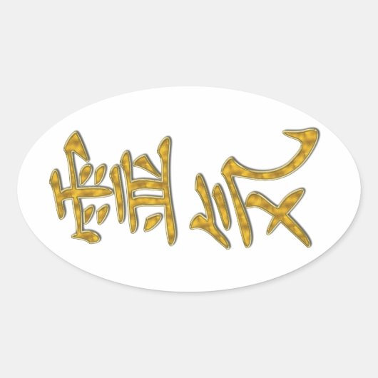STICKER OVALE SYMBOLE REIKI (Devant)