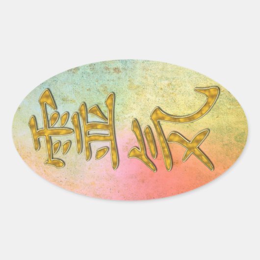 STICKER OVALE SYMBOLE REIKI OR (Devant)