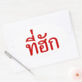 Sticker Ovale Tee-huk ~ Aimé en thaï-islan (Enveloppe)