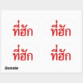 Sticker Ovale Tee-huk ~ Aimé en thaï-islan (Feuille)
