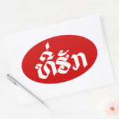 Sticker Ovale Tee-Huk / Laos Laos Laotien Bien-Aimé Script (Enveloppe)