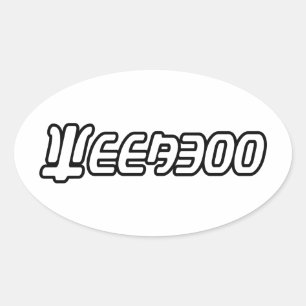 STICKER OVALE WEEBOO