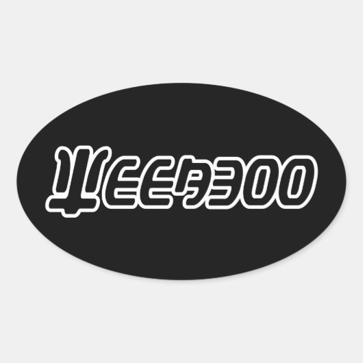 STICKER OVALE WEEBOO (Devant)