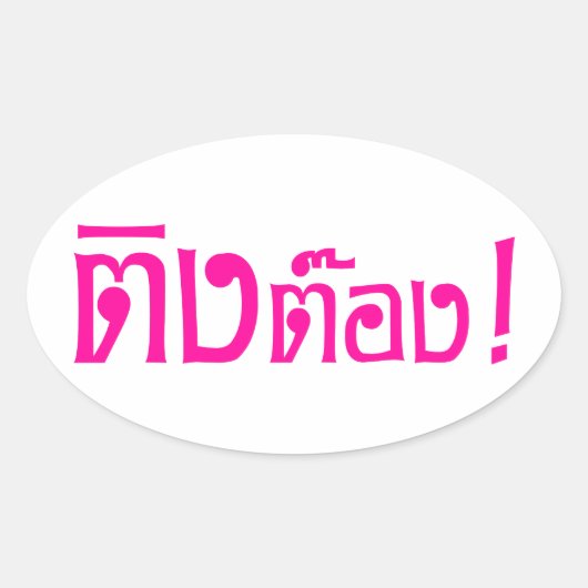 Sticker Ovale Weirdo ! Ting Tong, Ting, Tong, en langage thaï, s (Devant)