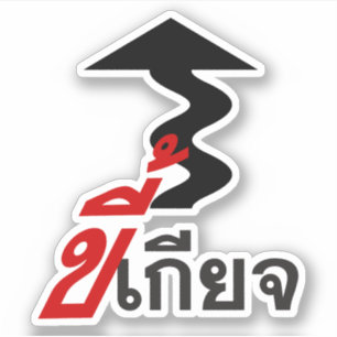 Sticker PARESSEUX ♦ Kee Giat en écriture thaïlandaise ♦