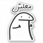 Sticker Pas de soucis dans la langue arabe drôle (Devant)