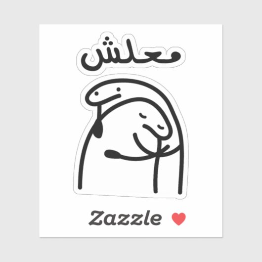 Sticker Pas de soucis dans la langue arabe drôle (Feuille)