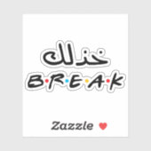 Sticker Pause en langue arabe (Feuille)