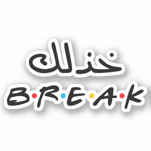 Sticker Pause en langue arabe (Devant)