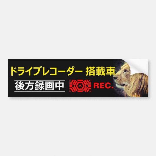 Sticker (Pour Japonais) : Lion (Devant)