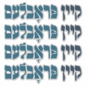 Sticker Problème de la clé yiddish - Aucun problème - Humo (Devant)