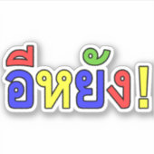 Sticker Quoi ! ♦ EE-YANG! en dialecte d'Isaan ♦ (Devant)