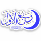 Sticker Rabi Al Awwal - Calligraphie du mois de l'hijri is (Recto)