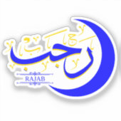 Sticker Rajab - Calligraphie du mois de l'hijri islamique (Recto)