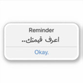 Sticker Rappel Connaissez votre valeur en arabe (Devant)