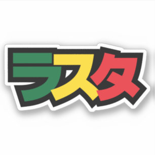 Sticker Rasta タ japonais Vert, Or et Rouge
