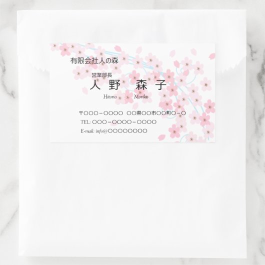 STICKER RECTANGULAIRE しだれ桜イラスト入り名刺シール,名刺シール (Sac)