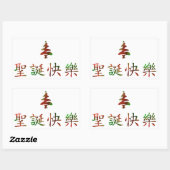 Sticker Rectangulaire 圣 诞 节 乐 (Joyeux Noël en chinois) (Feuille)