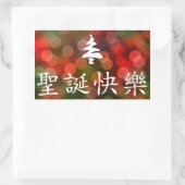 Sticker Rectangulaire 圣 诞 节 乐 (Joyeux Noël en chinois) (Sac)