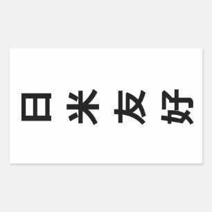Sticker Rectangulaire 日 友 好 - Amitié Japon-Amérique