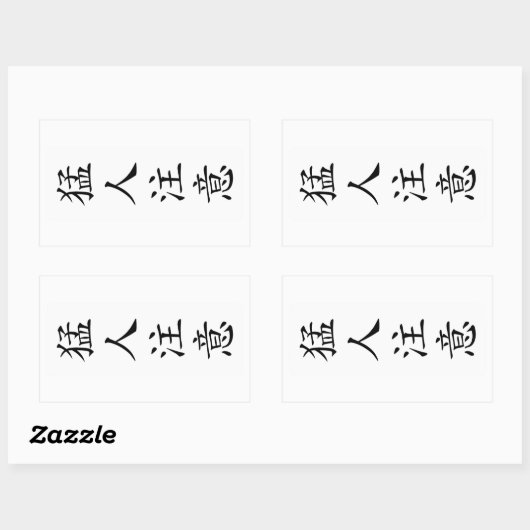 STICKER RECTANGULAIRE 猛人注意 / TOUGH / タフ / キー坊Tシャツ (Feuille)