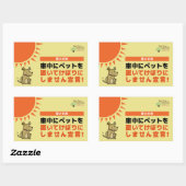 STICKER RECTANGULAIRE 「車内にペットを置いてけぼりにしません宣言」シール (Feuille)