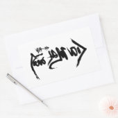 Sticker Rectangulaire Aikido Kanji O'Sensei (Enveloppe)
