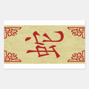 Sticker Rectangulaire année du symbole de Chinois de serpent