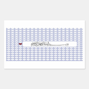 Sticker Rectangulaire Arabe blanc rouge de coeur islamique de Bismillah