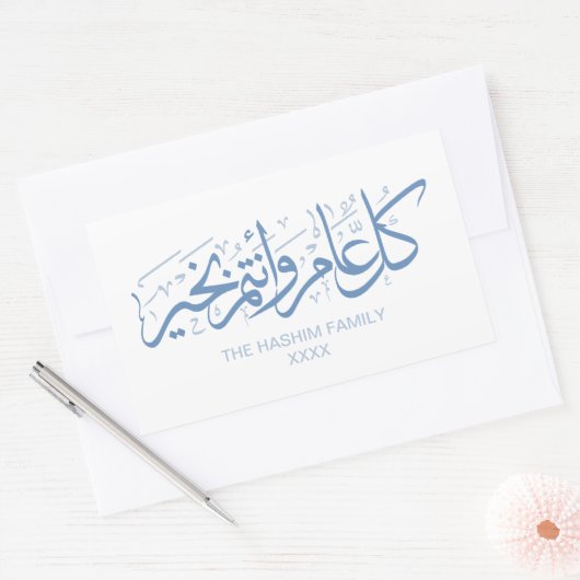 Sticker Rectangulaire Bébé Bleu Personnalisé Saison Islamique Salutation (Enveloppe)