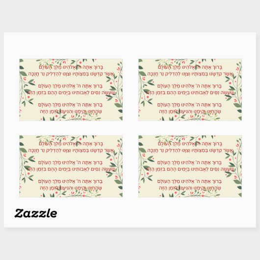 Sticker Rectangulaire Bénédiction hébraïque - Berachot - pour Hanoukka (Feuille)