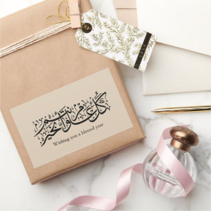 Sticker Rectangulaire Calligraphie arabe Élégant cadeau Ramadan et Eid
