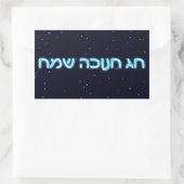 Sticker Rectangulaire Chag Chanukkah Sameach - Joyeux Chanukkah ! (Sac)