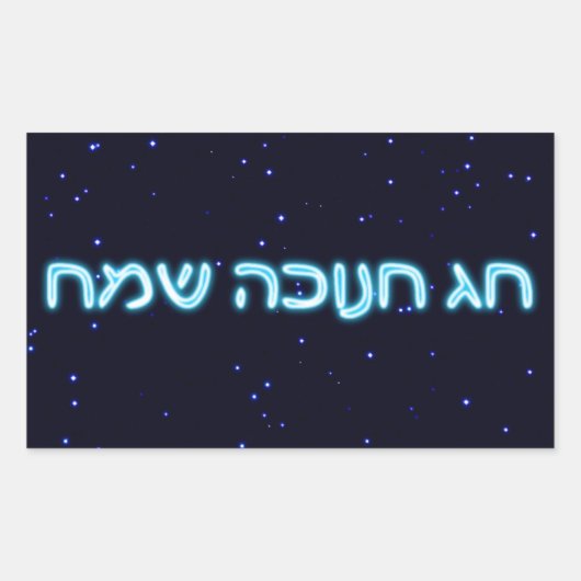 Sticker Rectangulaire Chag Chanukkah Sameach - Joyeux Chanukkah ! (Devant)