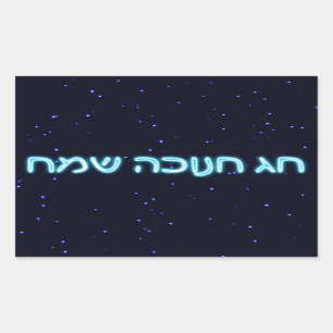 Sticker Rectangulaire Chag Chanukkah Sameach - Joyeux Chanukkah !