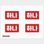 Sticker Rectangulaire Coréen numéro 1 하 나 (Feuille)