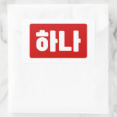 Sticker Rectangulaire Coréen numéro 1 하 나 (Sac)