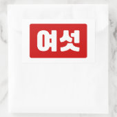 Sticker Rectangulaire Coréen Numéro 6 섯 여 (Sac)