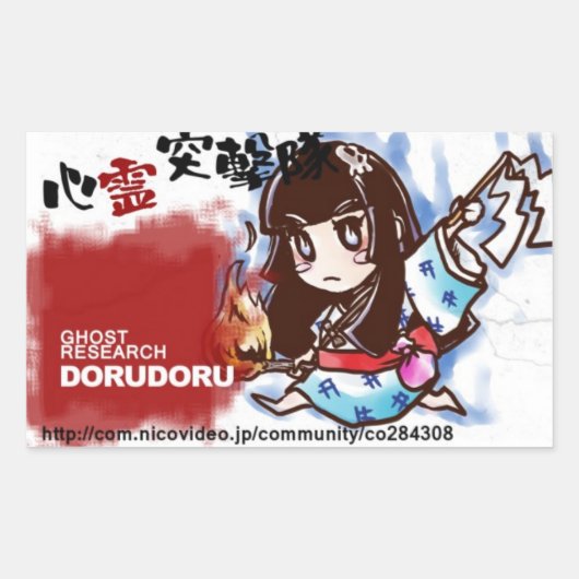 STICKER RECTANGULAIRE DORUDORU RSTKG (Devant)