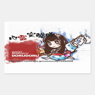 STICKER RECTANGULAIRE DORUDORU RSTKG